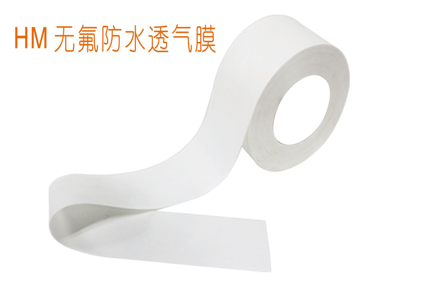 无氟防水透气膜